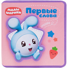 Книжка-пышка "Первые слова Крошика" Мозаика Синтез