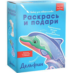 Набор для творчества Раскрась и подари "Дельфин"