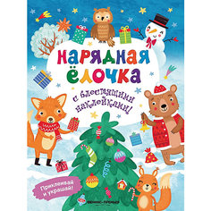Книжка с наклейками "Нарядная елочка" Феникс Премьер