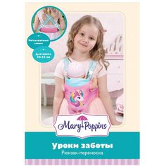 Рюкзак переноска для куклы 36-43 см Mary Poppins