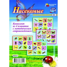 Набор плакатов Издательство Учитель Насекомые