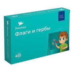 Комплект Умница «Флаги и гербы» 2+