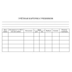 Учетная карточка учебников Издательство Учитель