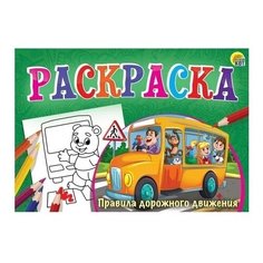 Рыжий кот Раскраска. Правила дорожного движения