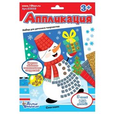Десятое королевство Набор для творчества аппликация Снеговик (03659)