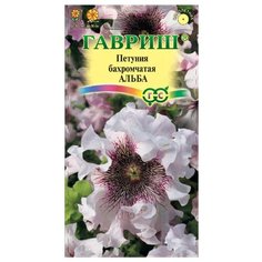 Семена Гавриш Петуния крупноцветковая Альба, пробирка 10 шт., 10 уп.