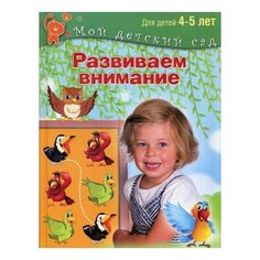 Кутявина "Развиваем внимание" Просвещение