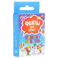 Настольная игра Издательский Дом ПИТЕР Фанты для детей Зимние забавы