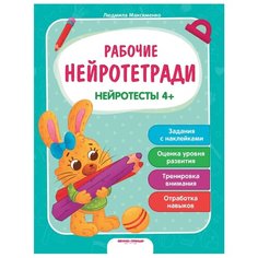 Нейротесты 4+ Феникс Премьер