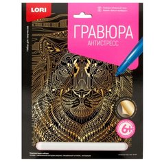 Гравюра LORI Антистресс Отважный тигр (Гр-547) золотистая основа