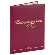 STAFF Папка адресная Basic Почетная грамота А4, бумвинил бордовый