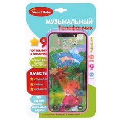 Развивающая игрушка Smart Baby музыкальный телефончик Буренка Даша розовый