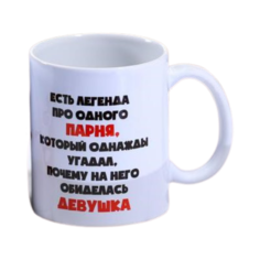 Дарим красиво Кружка Обида символ года 2021 350 мл белый