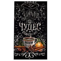 Этель полотенце Зима время чудес (5135260) кухонное 40х73 см черный
