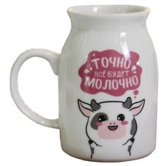 Дорого внимание Кружка Точно всё будет молочно 250 мл белый/розовый/черный