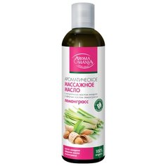 Масло для тела AROMA MANIA массажное Лемонграсс, 250 мл