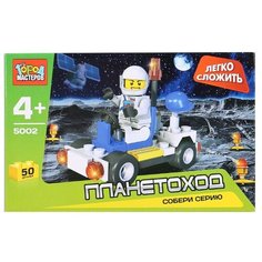 Конструктор ГОРОД МАСТЕРОВ Космос 5002 Планетоход