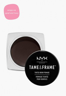 Помада для бровей Nyx Professional Makeup