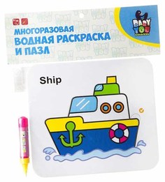 Водная раскраска-пазл Bondibon «Корабль» Y8956088