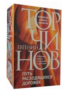 Путь расходящихся дорожек Рипол Классик