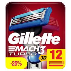 Сменные кассеты Gillette Mach3 Turbo 12 шт