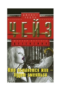 Кто останется жив - будет смеяться Центрполиграф
