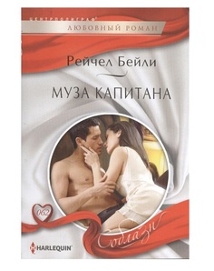 Муза капитана Центрполиграф