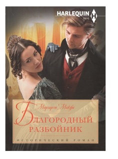 Благородный разбойник Центрполиграф