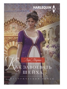 Как завоевать шейха Центрполиграф