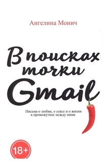 В поисках точки Gmail Рипол Классик