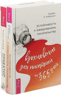 Книга Устойчивость к ежедневному писательству. Проектор отдельной реальности (комплект ... VES