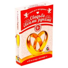Настольная игра Лас Играс Свадьба своими руками 3789709