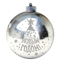 Елочный шар Magic Time С новым годом! (80352), серебристый