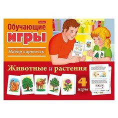 Набор карточек Hatber Обучающие игры. Животные и растения 12x8.5 см 24 шт.
