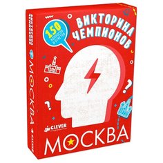 Настольная игра CLEVER Время играть. Викторина чемпионов. Москва