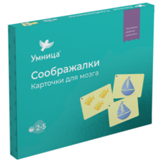 Набор карточек Умница Соображалки. Карточки для мозга 18x14 см 55 шт.
