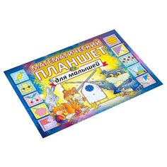 Обучающий набор Корвет Математический планшет для малышей