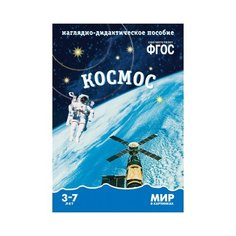 Набор карточек Мозаика-Синтез Мир в картинках. Космос 29.5x20.5 см 8 шт.