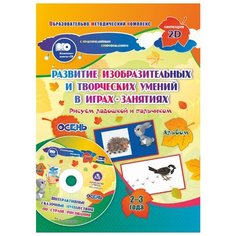 Кудрявцева Е. А., Славина Т. Н. "Рисуем ладошкой и пальчиком. Осень. 2-3 года. Альбом + диск" Учитель