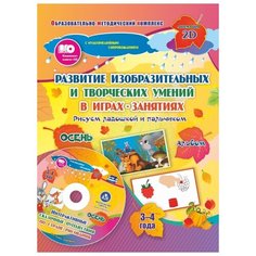 Славина Т. Н., Кудрявцева Е. А. "Рисуем ладошкой и пальчиком. Осень. 3-4 года. Альбом + диск" Учитель