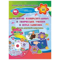 Кудрявцева Е. А., Славина Т. Н. "Рисуем ладошкой и пальчиком. Весна. 2-3 года. Альбом + диск" Учитель