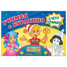 Настольная игра Учитель Учимся с Буратино счету и грамоте