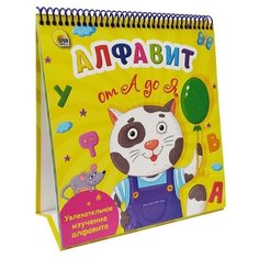 Весёлое обучение. Алфавит от А до Я. Проф Пресс