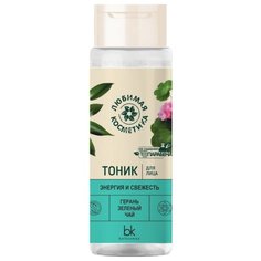 Belkosmex Тоник ЛЮБИМАЯ КОСМЕТИКА энергия и свежесть 200 мл
