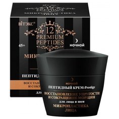 Витэкс Пептидный крем-Prestige для лица и шеи восстановление упругости и сокращение морщин ночной, 45 мл Viteks