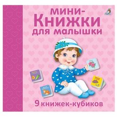 Робинс Книжки-кубики мини-Книжки для малышки NEW