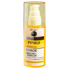 Масло-эликсир для рук, ногтей и кутикулы Витэкс Целебное сухое 50 мл Viteks