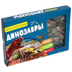 Динозавры. Детская энциклопедия Machaon