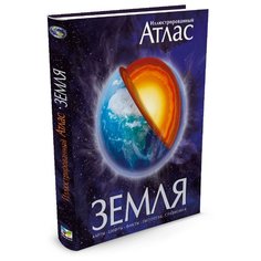 Аллаби М. "Земля. Иллюстрированный атлас" Machaon