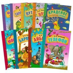 Чуковский К. И. "Любимые сказки К.И. Чуковского. Набор из 9 книг" Мозаика Синтез